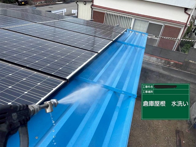 明石市　倉庫屋根の水洗いの様子